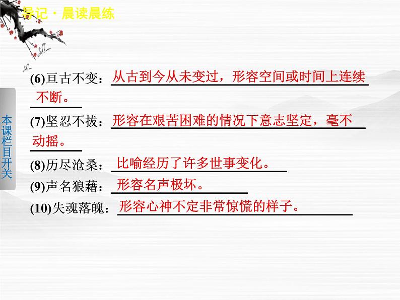 《学案导学设计》高一语文配套课件：1.1我与地坛（苏教版必修2）36408