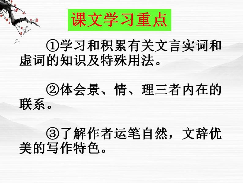 年高一语文课件：4.2.1《赤壁赋》（苏教版必修1）第3页