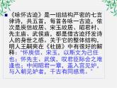 语文：2.5《咏怀古迹（其三）》课件（1）（新人教版必修3）