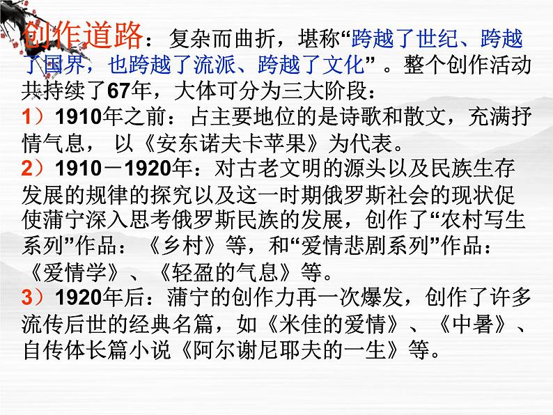 （安徽专用）高中语文：《安东诺夫卡苹果》课件2《人教选修外国小说欣赏》03