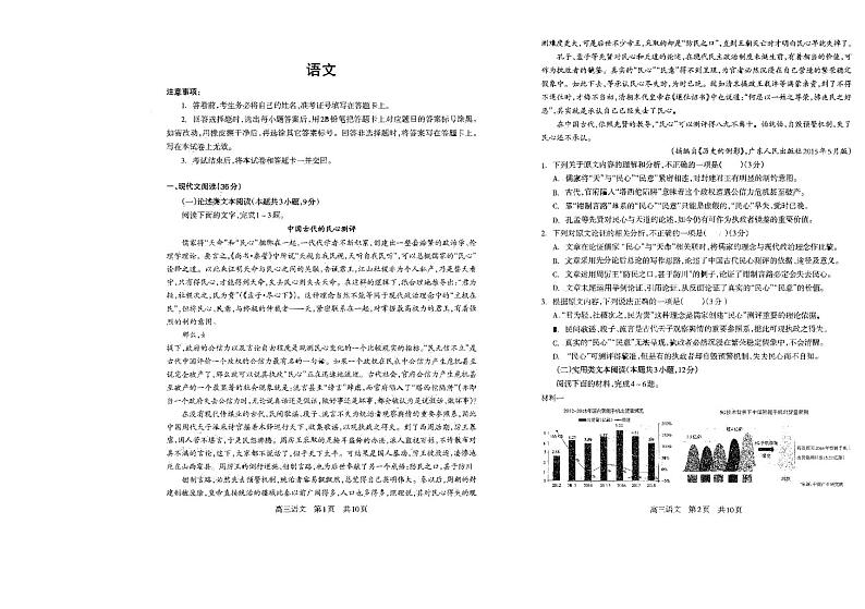 四川省攀枝花市2020届高三上学期第二次统一考试语文试卷含答案第1页