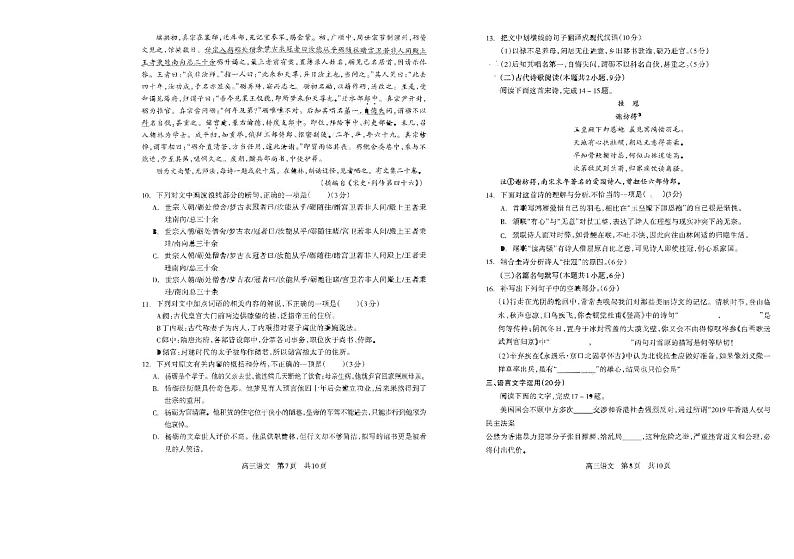 四川省攀枝花市2020届高三上学期第二次统一考试语文试卷含答案第3页