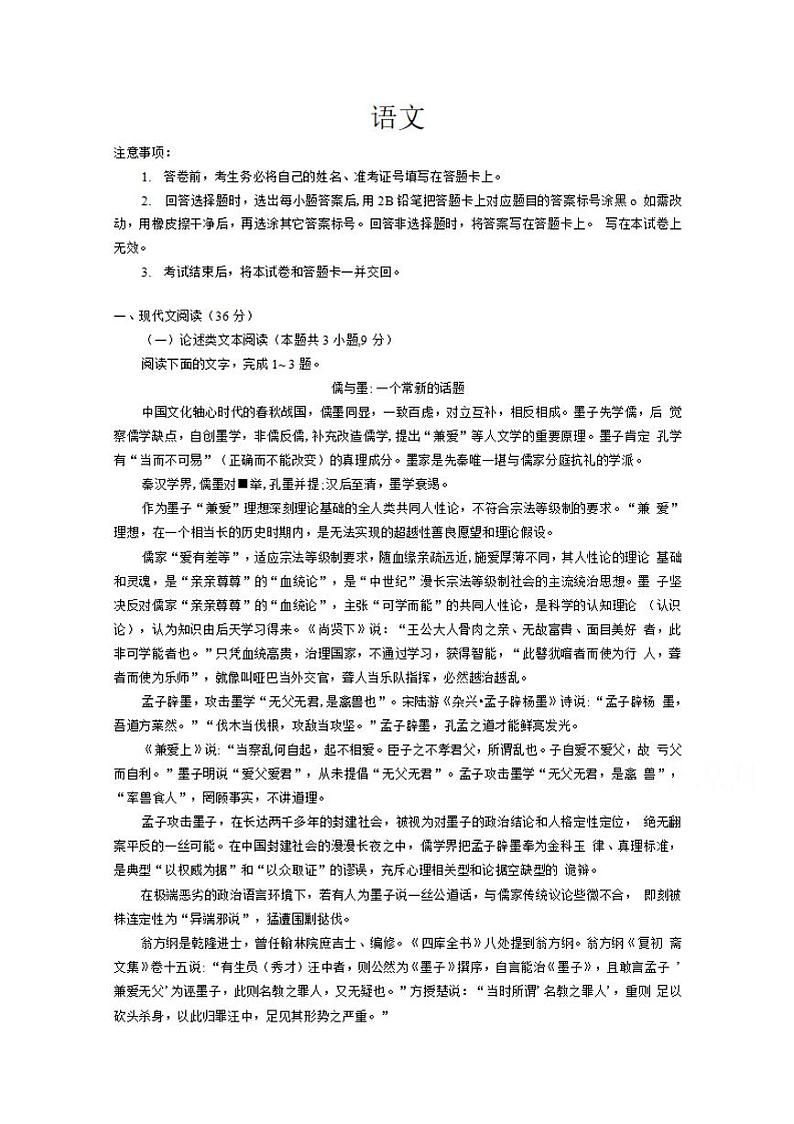 四川省攀枝花市2020届高三上学期第一次统一考试语文试卷含答案第1页
