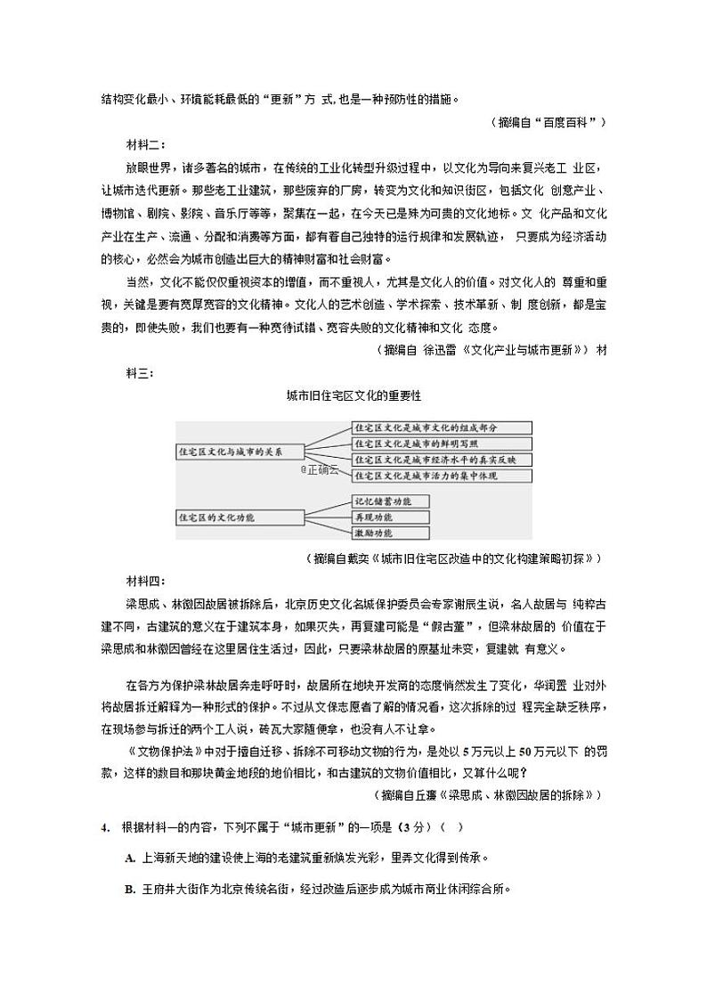 四川省攀枝花市2020届高三上学期第一次统一考试语文试卷含答案第3页
