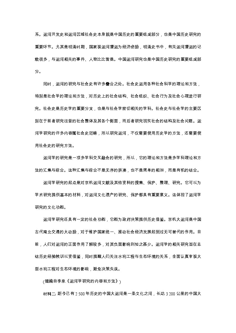 江苏省南通、徐州、宿迁、淮安、泰州、镇江六市2021届高三下学期第一次模拟考试语文试题含答案02