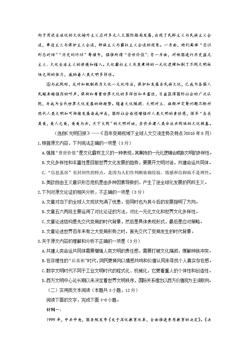 云南省曲靖市第二中学2020届高三第一次模拟考试语文试题 Word版含答案02