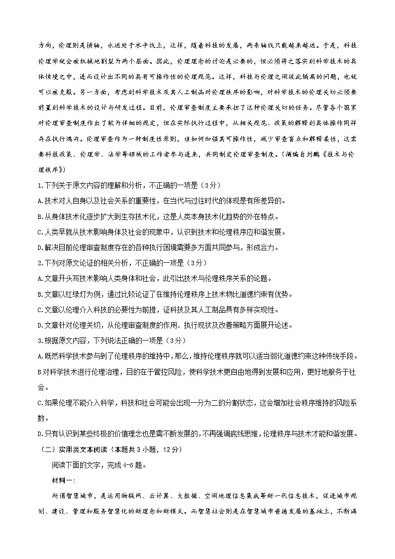 福建省泉州市2020届高三普通高中毕业班第一次质量检查语文试题 Word版含答案02
