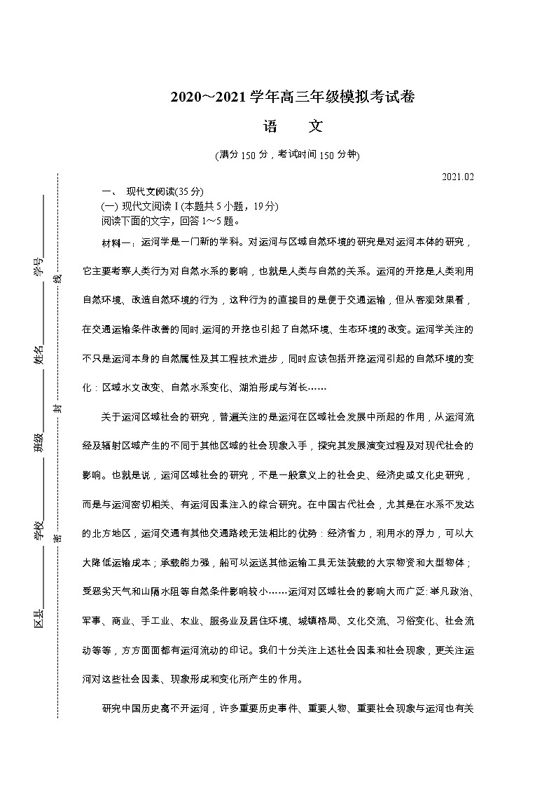 江苏省南通、徐州、宿迁、淮安、泰州、镇江六市2021届高三下学期第一次模拟考试 语文 Word版含答案练习题01