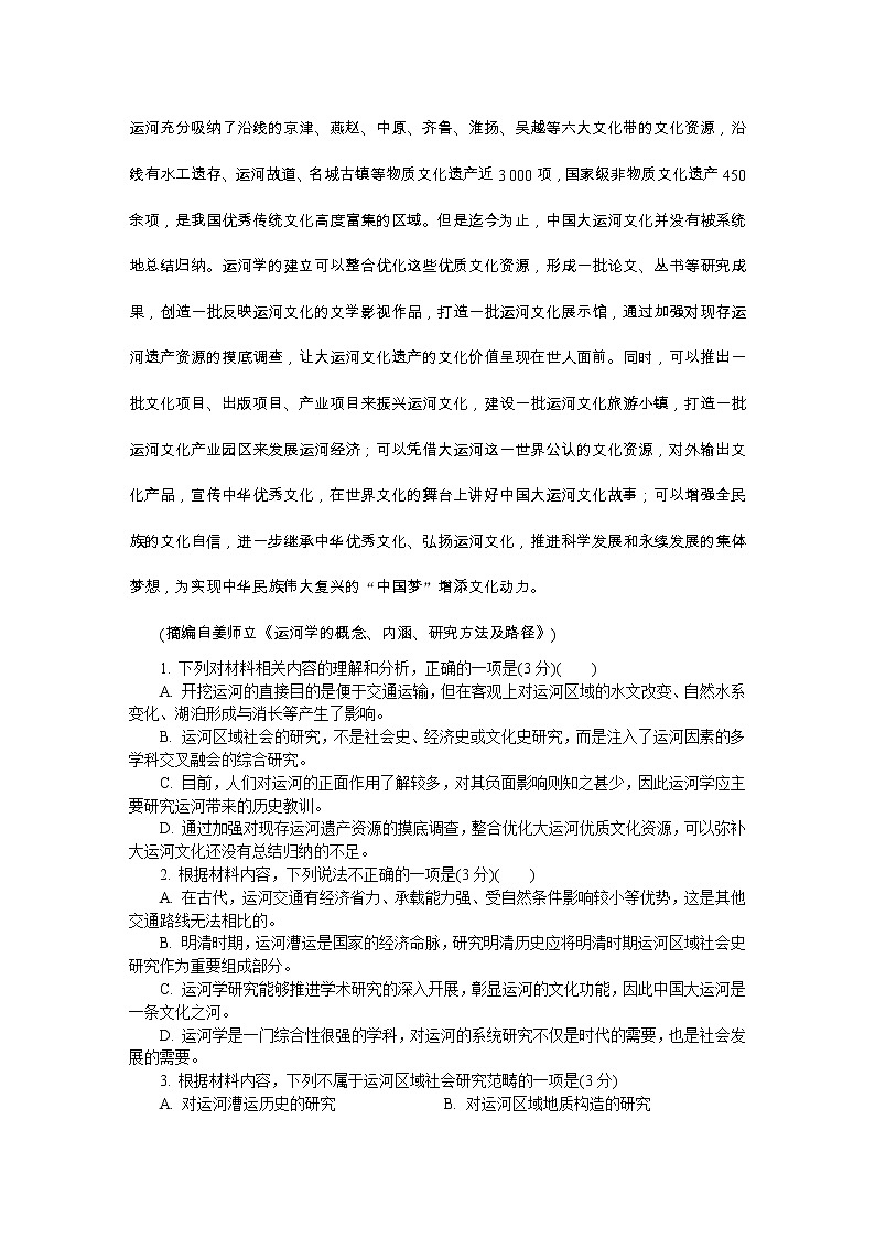 江苏省南通、徐州、宿迁、淮安、泰州、镇江六市2021届高三下学期第一次模拟考试 语文 Word版含答案练习题03