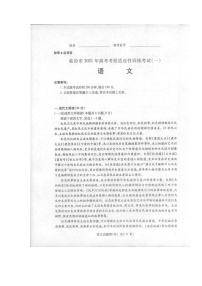 山西省临汾市2021届高三上学期高考一模（期末）语文试题 扫描版含答案