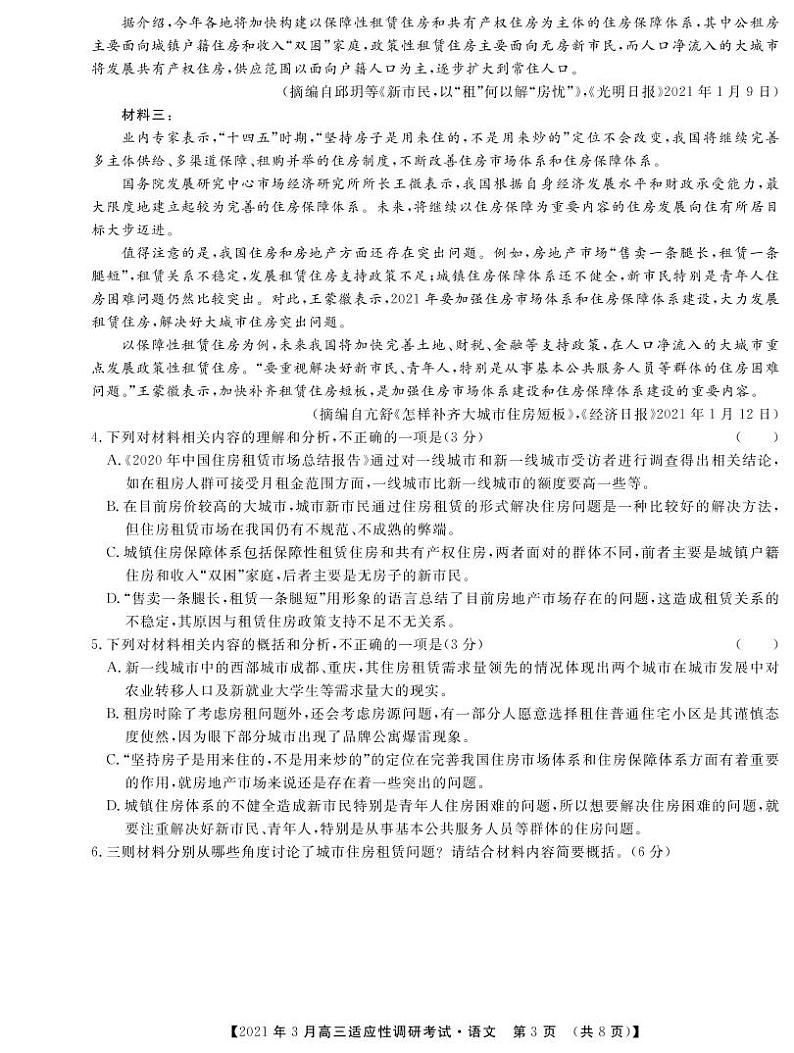 山西省晋中市2020-2021学年高三下学期3月适应性考试（二模）语文试题（PDF可编辑）第3页