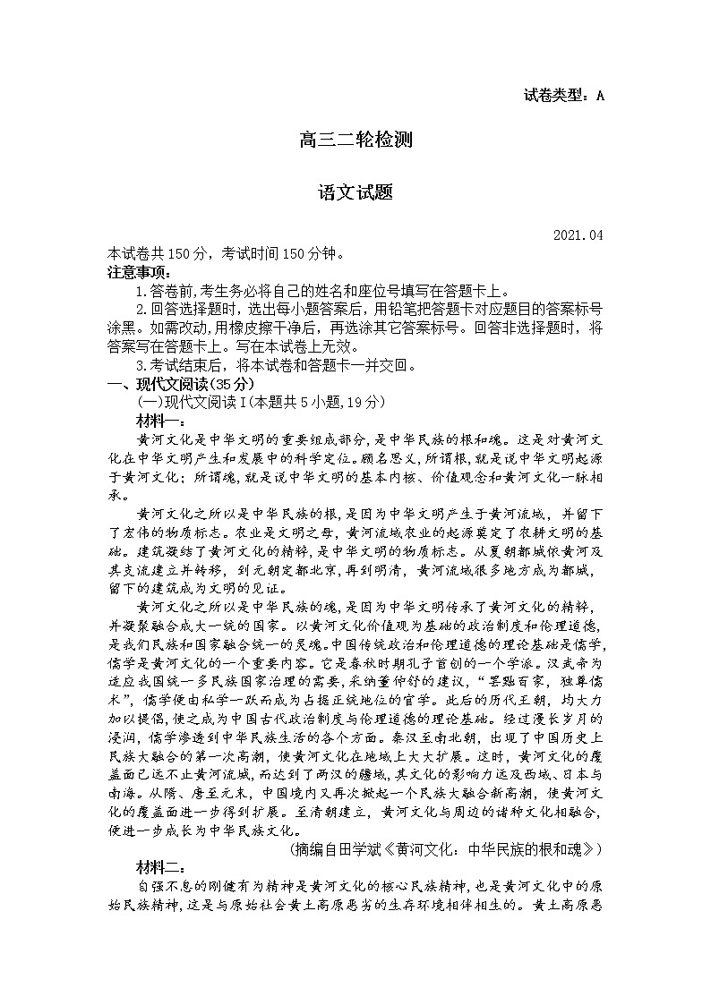 山东省泰安市2021高三二轮检测统考语文试卷（含答案）01