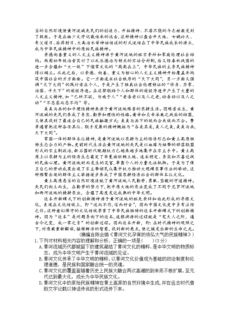 山东省泰安市2021高三二轮检测统考语文试卷（含答案）02