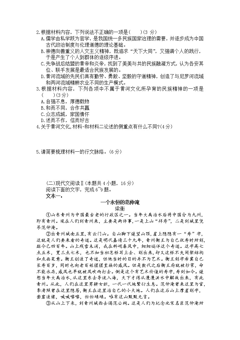 山东省泰安市2021高三二轮检测统考语文试卷（含答案）03