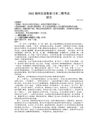 河北省张家口市2021高考二模语文（含答案）练习题