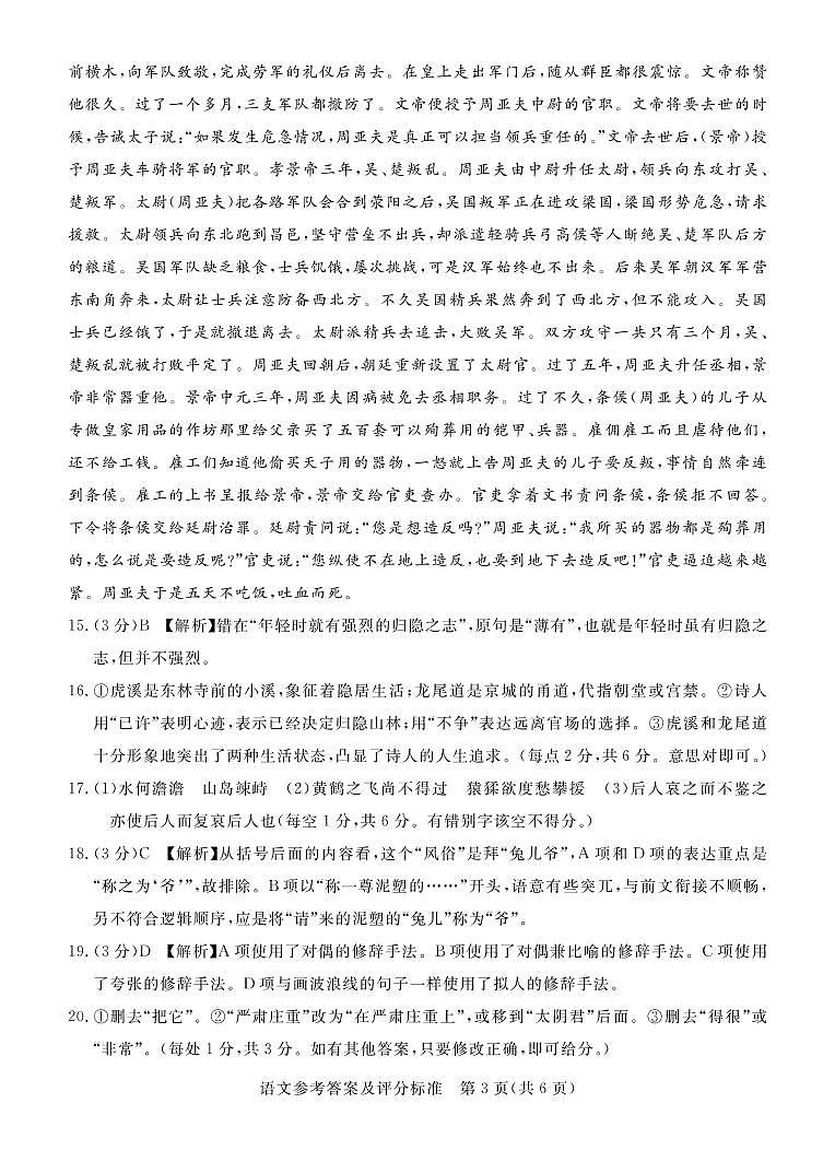 河北省张家口市2021高考二模语文（含答案）练习题03