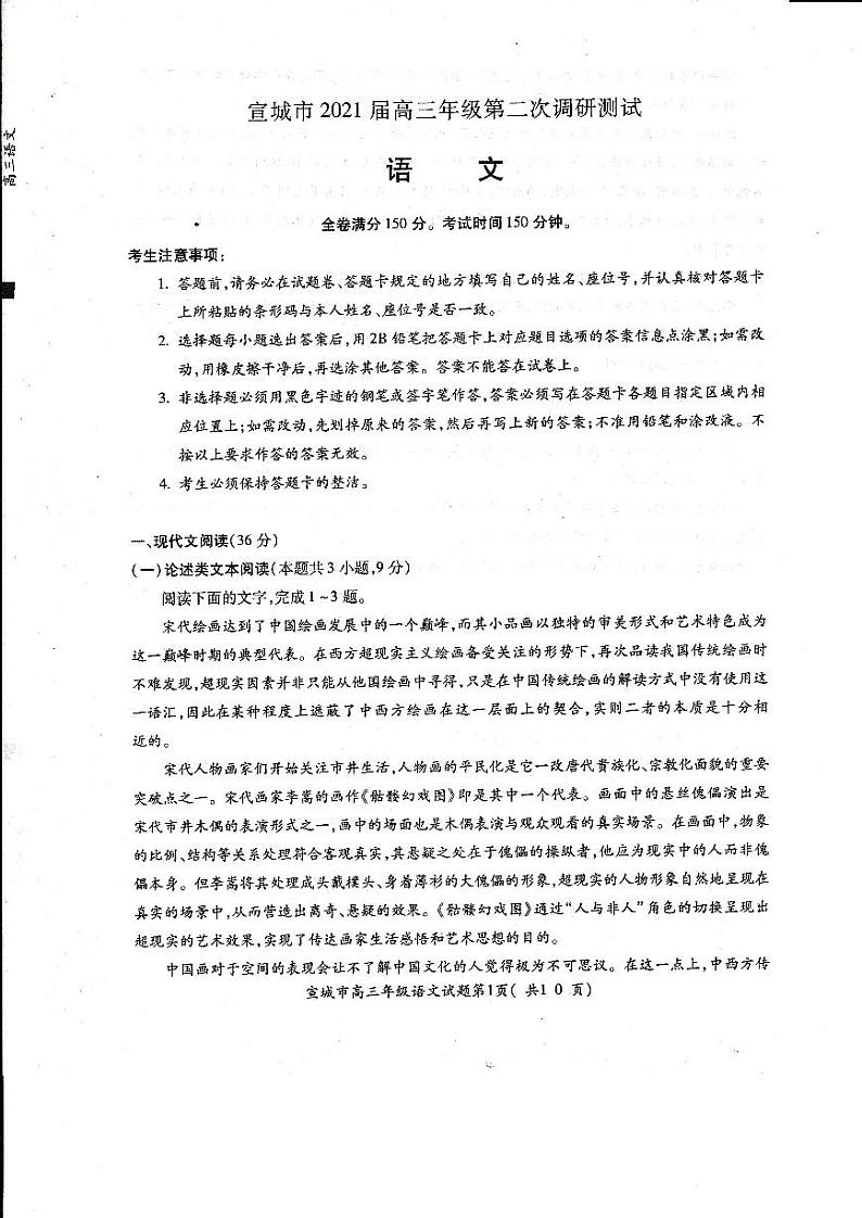 安徽宣城市2021高三语文二模（含答案）练习题01