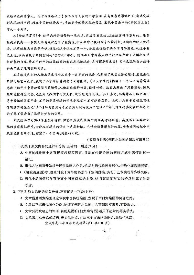 安徽宣城市2021高三语文二模（含答案）练习题02