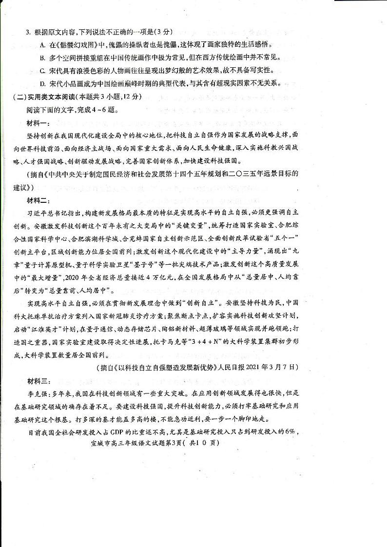 安徽宣城市2021高三语文二模（含答案）练习题03