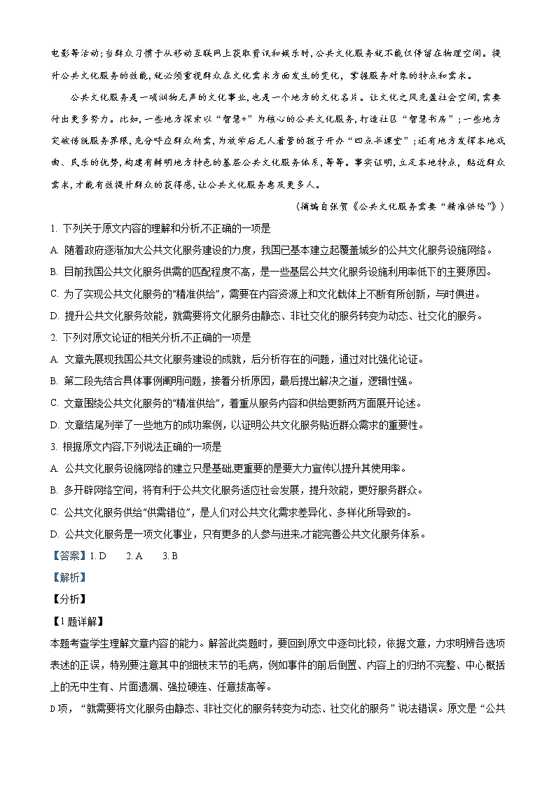 精品解析：2020届福建省厦门市高三下学期3月在线质检语文试题（解析版）第2页