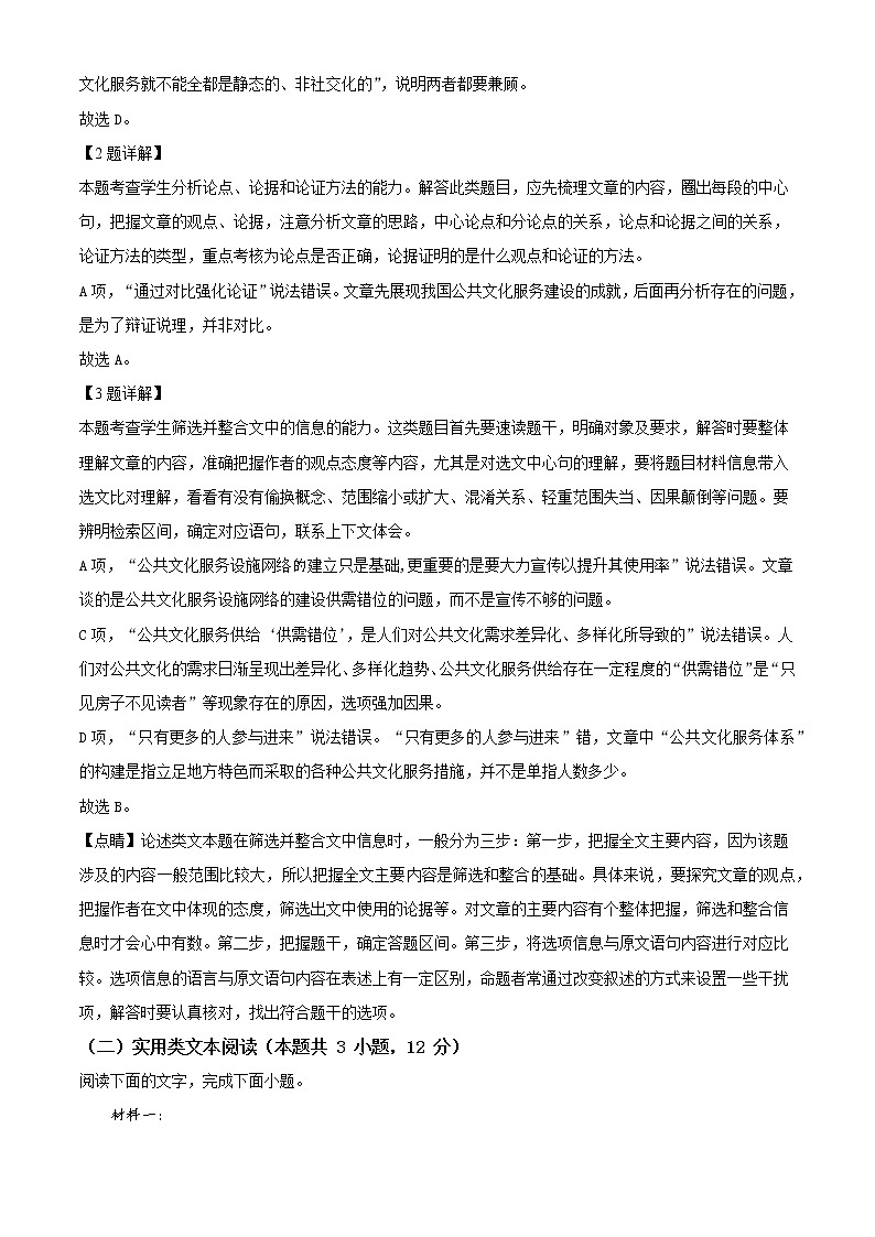 精品解析：2020届福建省厦门市高三下学期3月在线质检语文试题（解析版）第3页
