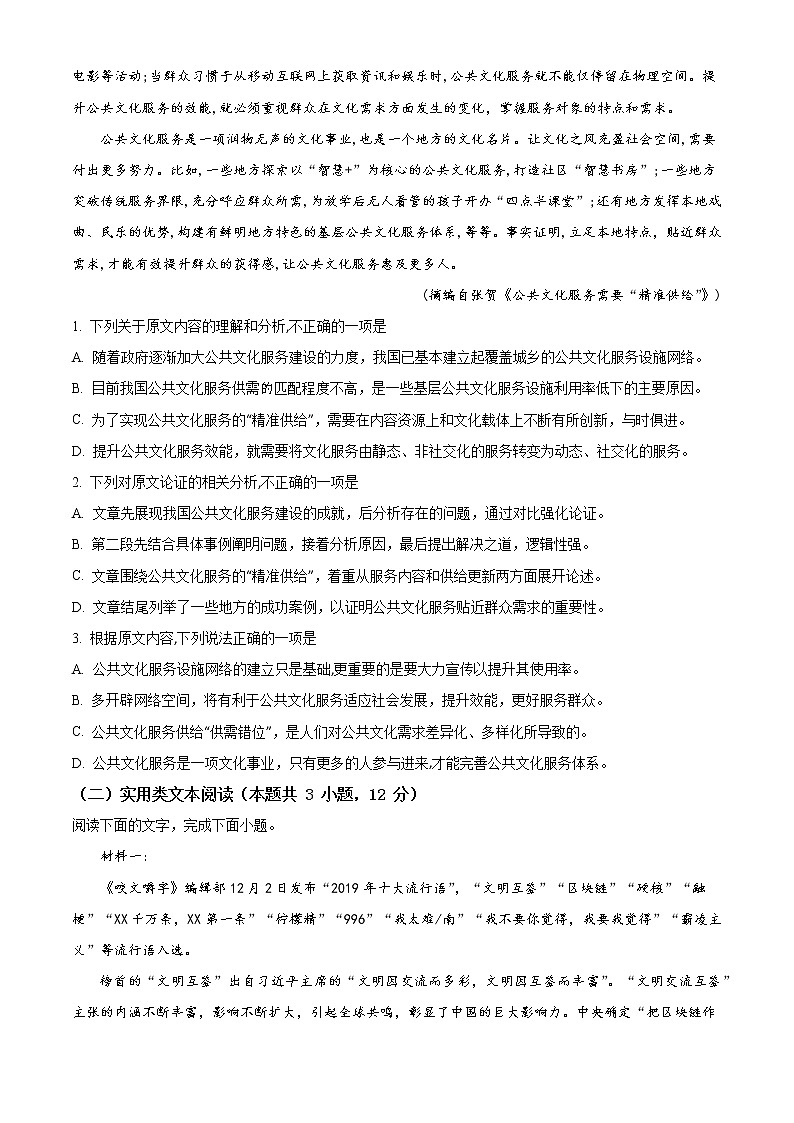精品解析：2020届福建省厦门市高三下学期3月在线质检语文试题（原卷版）第2页