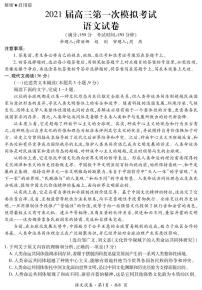 云南省曲靖市第二中学、大理新世纪中学2021届高三第一次模拟考试语文试题 PDF含答案