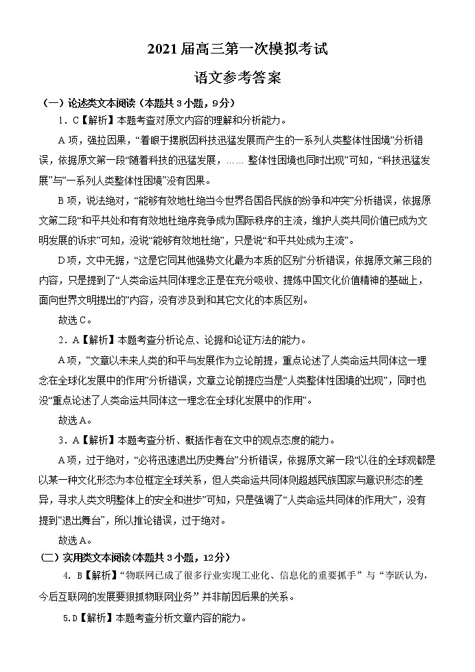 云南省曲靖市第二中学、大理新世纪中学2021届高三第一次模拟考试语文试题 PDF含答案01