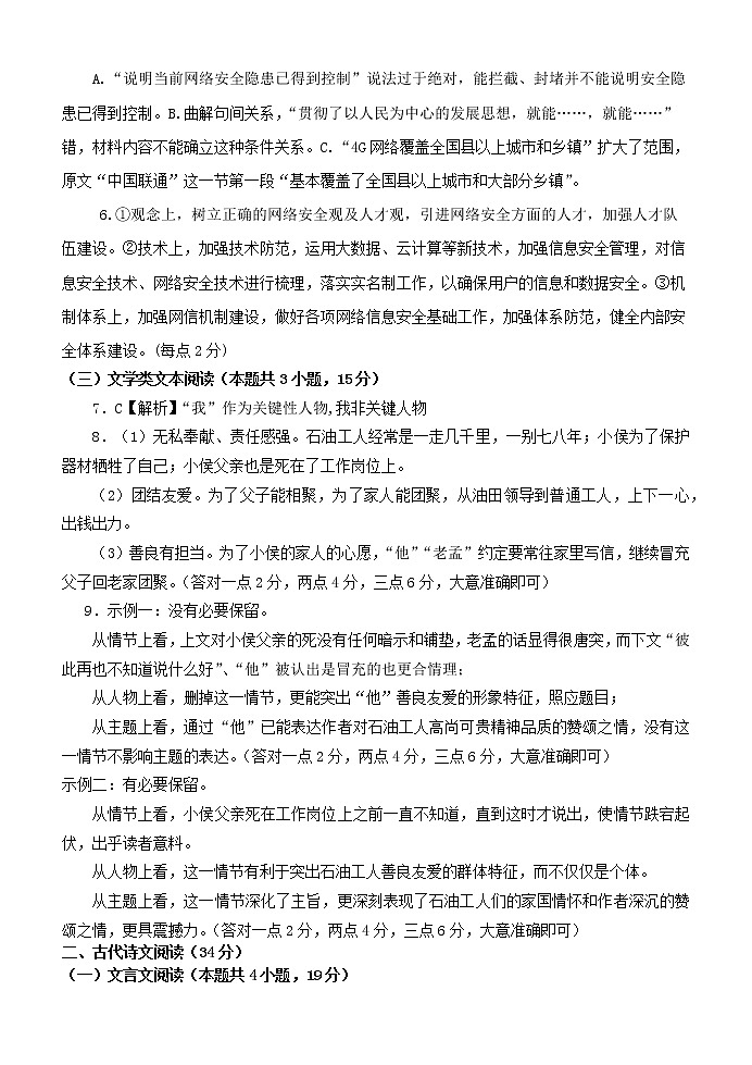 云南省曲靖市第二中学、大理新世纪中学2021届高三第一次模拟考试语文试题 PDF含答案02