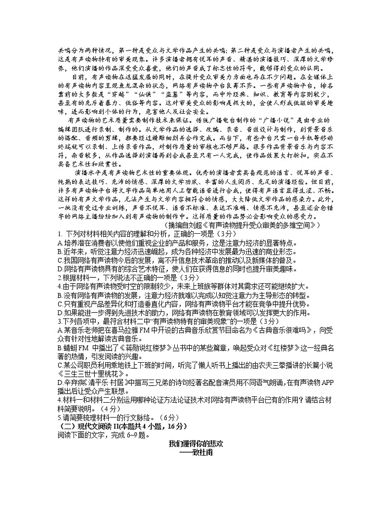 福建省泉州市2021届高三下学期毕业班3月质量监测（三）（一模）语文试题 Word版含答案02