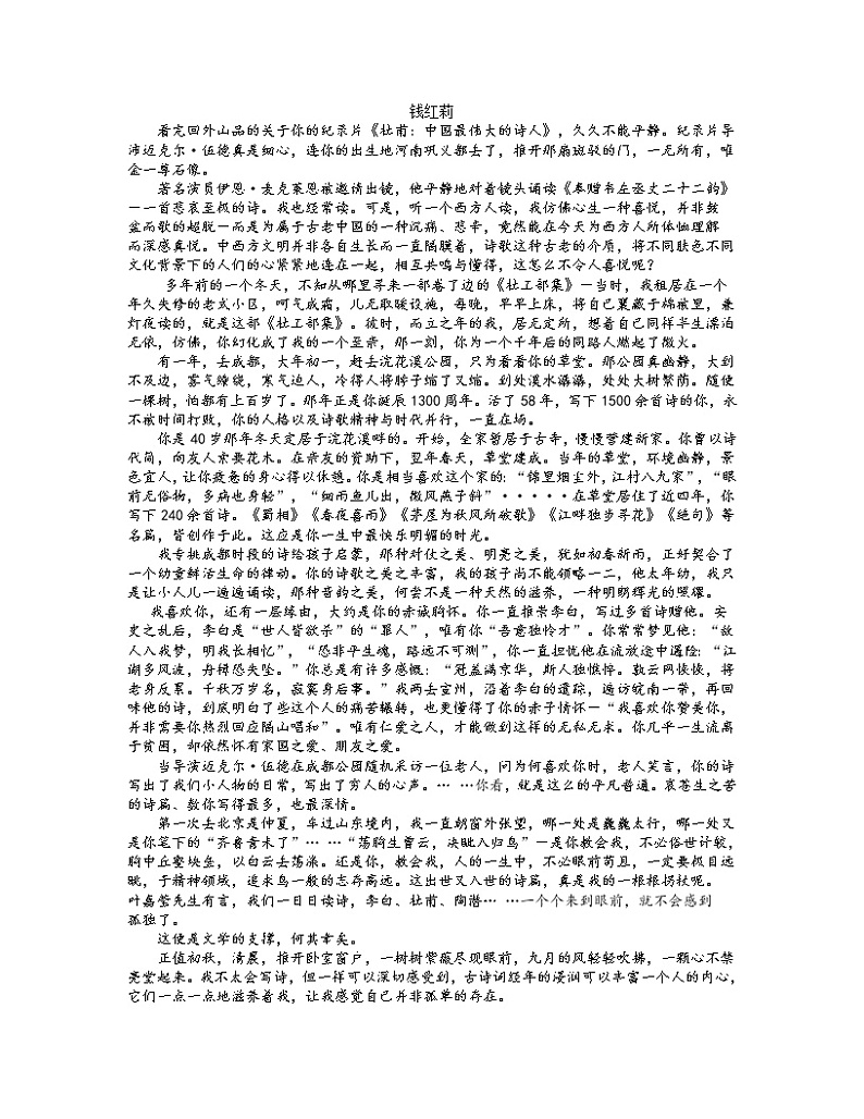 福建省泉州市2021届高三下学期毕业班3月质量监测（三）（一模）语文试题 Word版含答案03