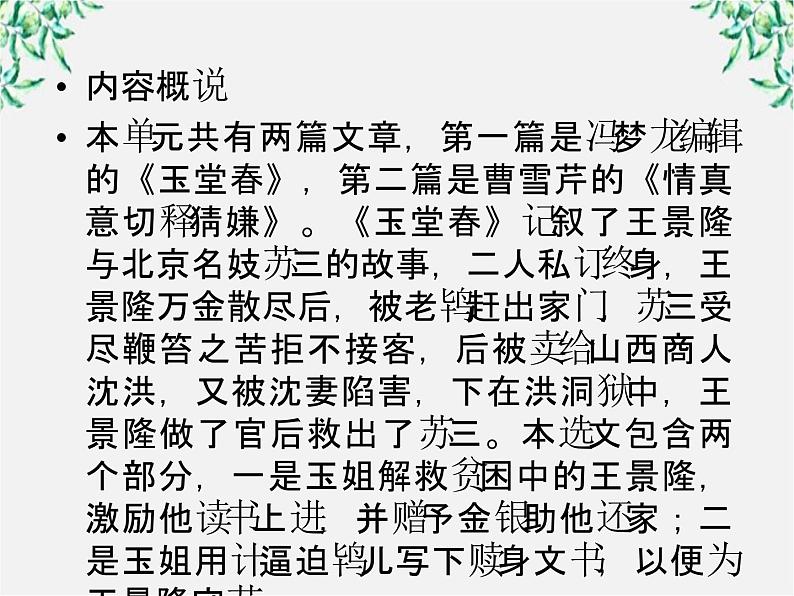 高二语文人教版选修 中国小说欣赏 5《玉堂春》课件04