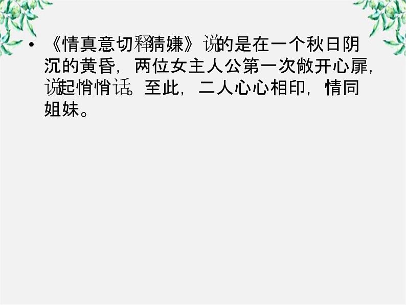 高二语文人教版选修 中国小说欣赏 5《玉堂春》课件05