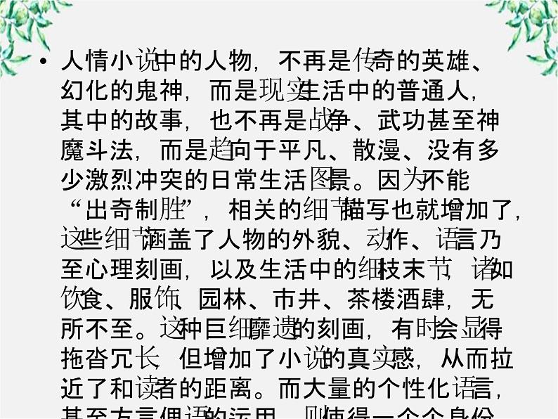 高二语文人教版选修 中国小说欣赏 5《玉堂春》课件07