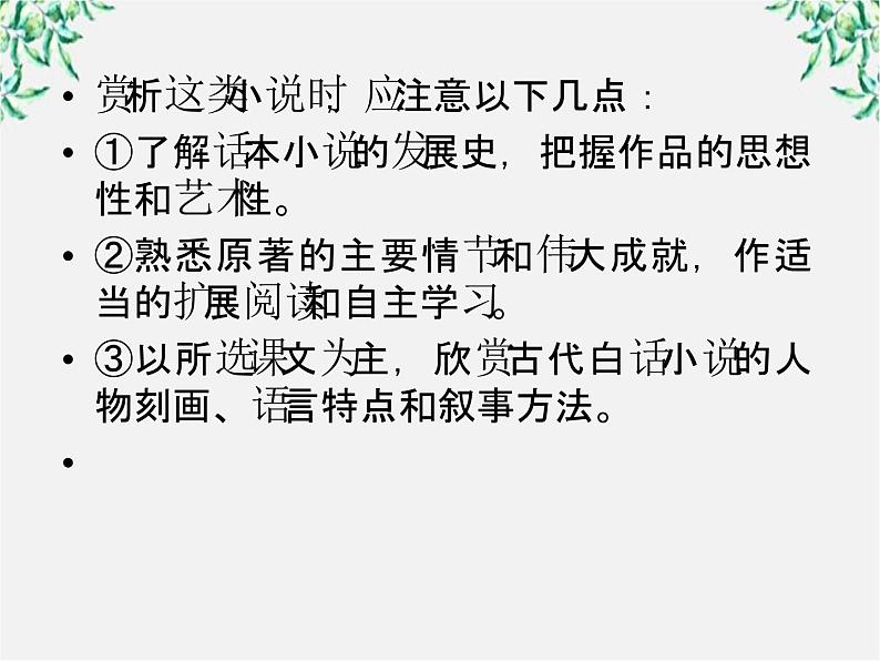 高二语文人教版选修 中国小说欣赏 5《玉堂春》课件08