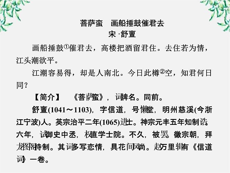 学年高中语文课件：第二课 李逵负荆（新人教版选修《中国小说欣赏》）103