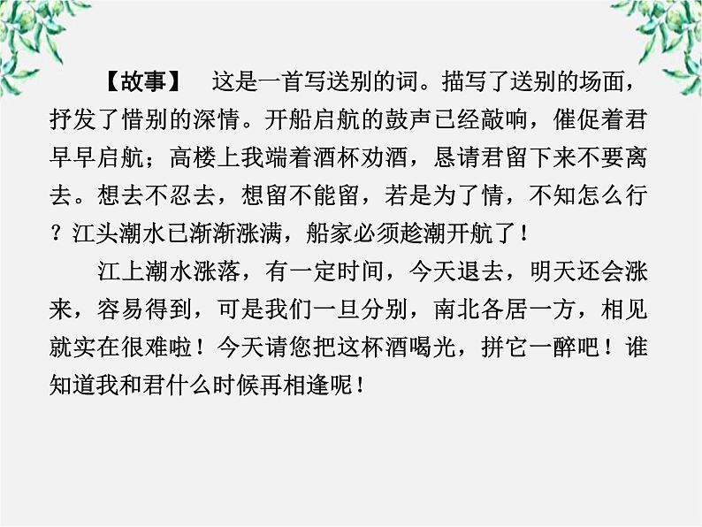 学年高中语文课件：第二课 李逵负荆（新人教版选修《中国小说欣赏》）105