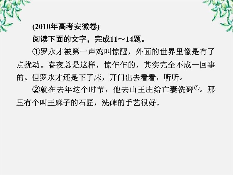 学年高中语文课件：第二课 李逵负荆（新人教版选修《中国小说欣赏》）107