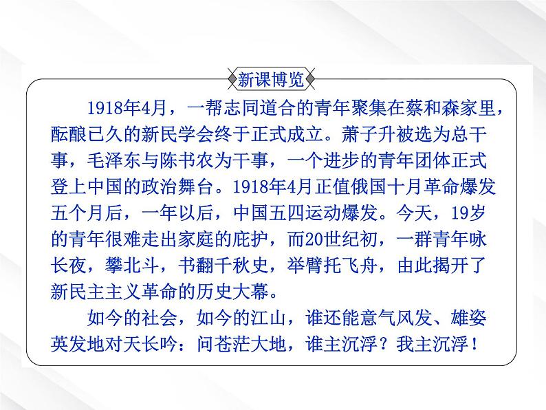 高一语文：1.1  沁园春 长沙 精品课件（人教版必修1）127第5页