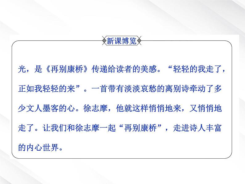 高一语文：1.2 诗二首 课件（人教版必修1）04