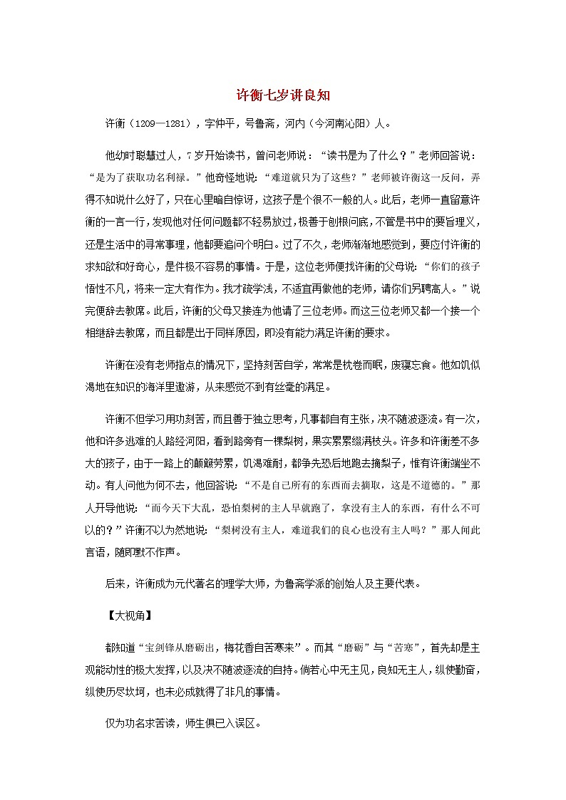 高中语文经典写作素材诚信篇：许衡七岁讲良知第1页
