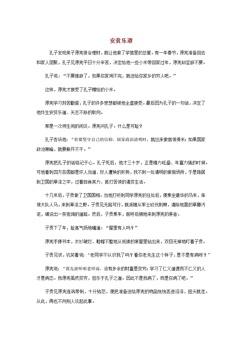 高中语文经典写作素材淡泊篇：安贫乐道01