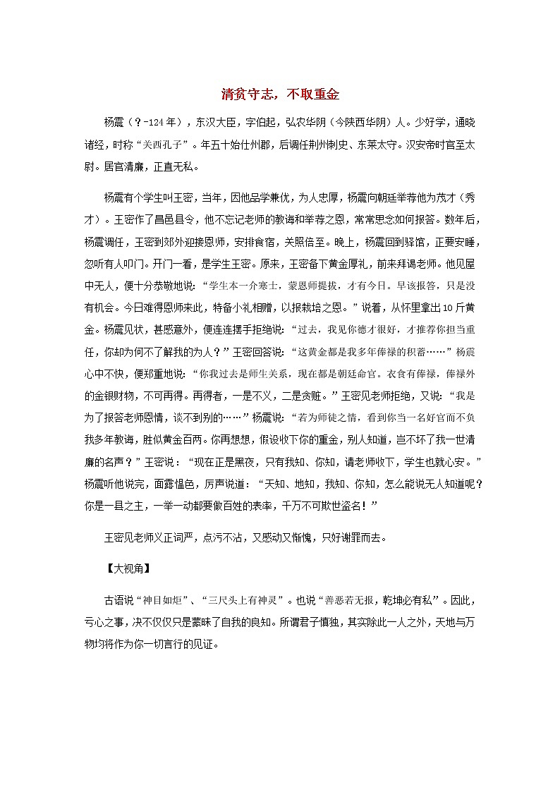 高中语文经典写作素材诚信篇：清贫守志不取重金01