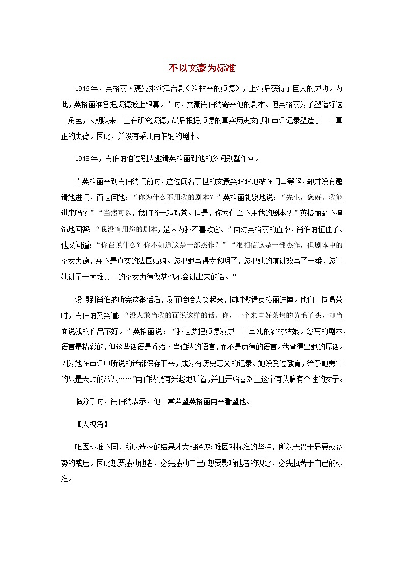 高中语文经典写作素材诚信篇：不以文豪为标准第1页