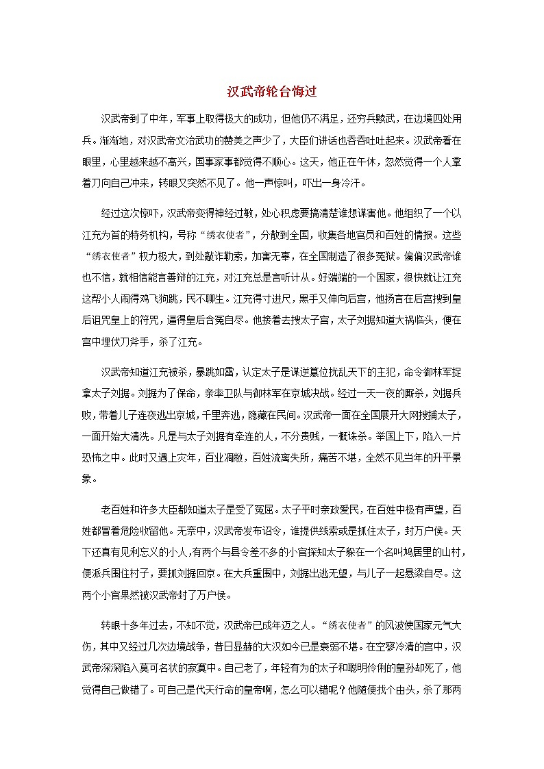 高中语文经典写作素材自省篇：汉武帝轮台悔过01