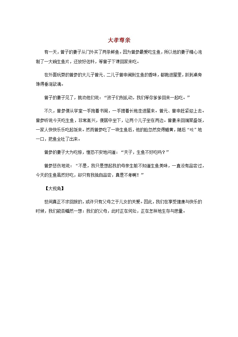 高中语文经典写作素材自省篇：大孝尊亲01