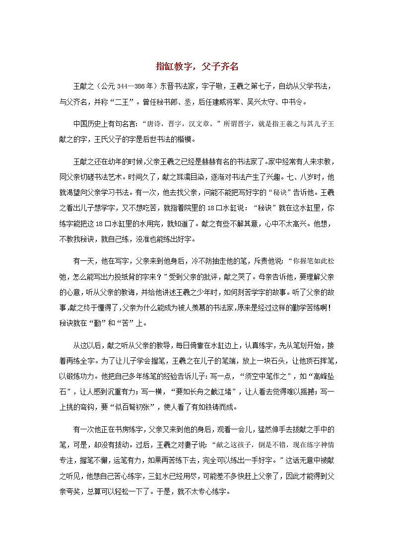 高中语文经典写作素材勤苦篇：指缸教字，父子齐名01