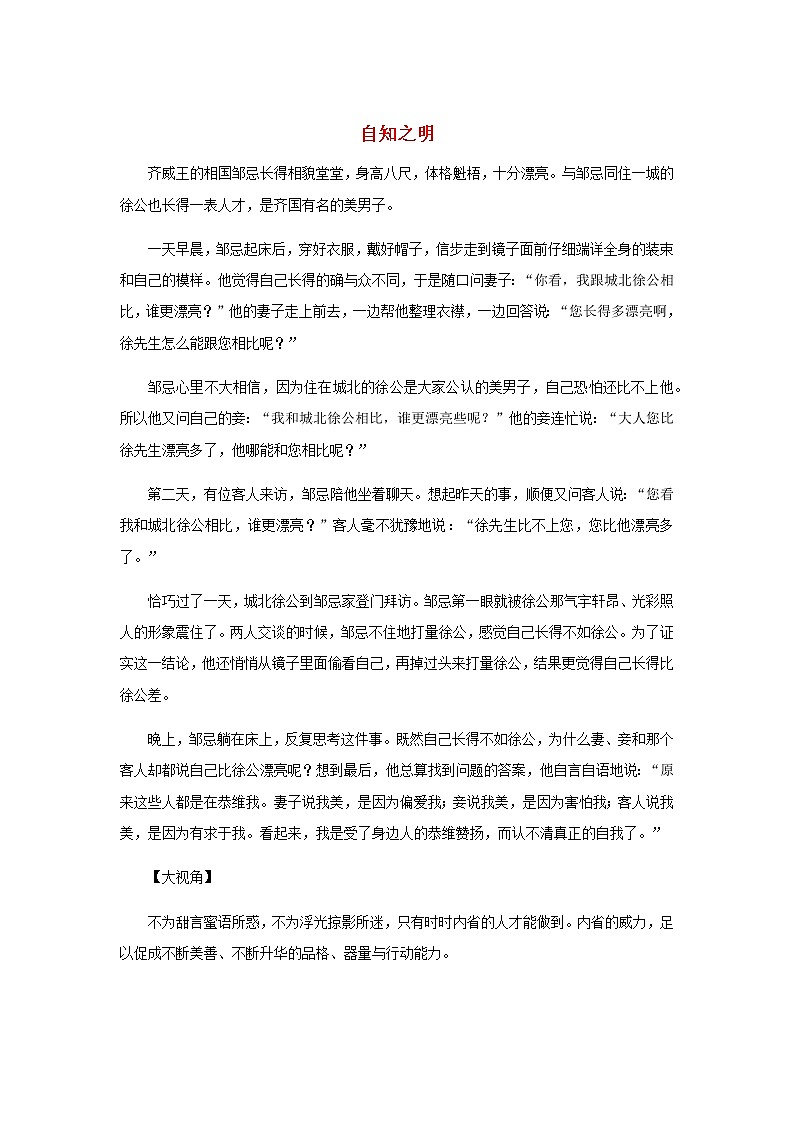 高中语文经典写作素材自省篇：自知之明第1页