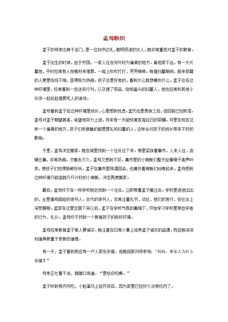 高中语文经典写作素材勤苦篇：孟母断织01