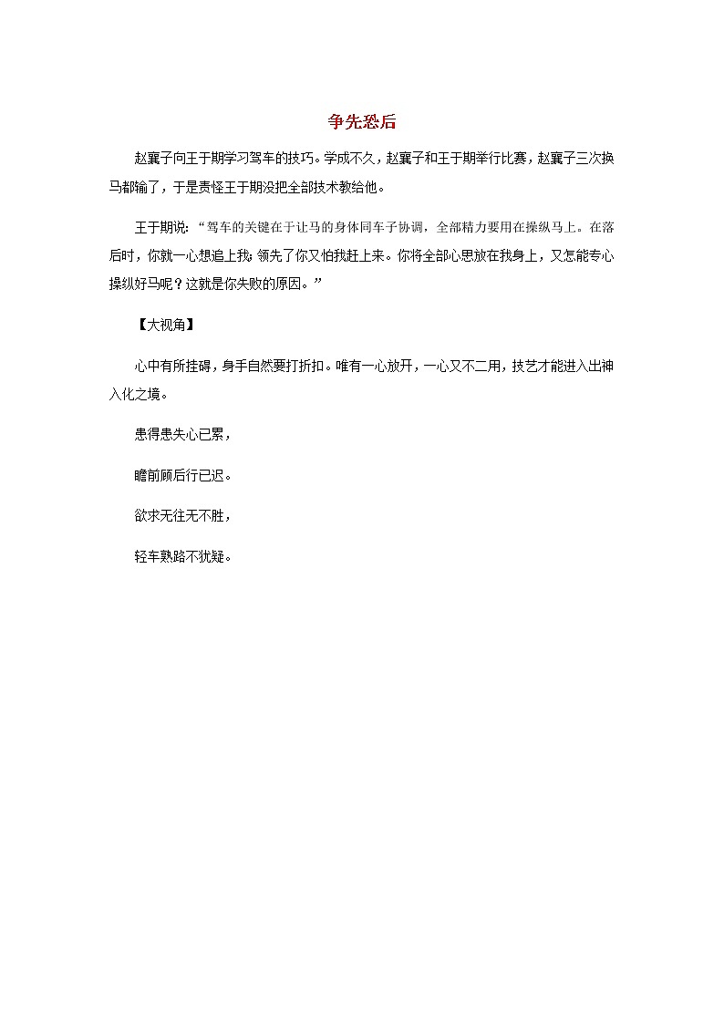 高中语文经典写作素材立志篇：争先恐后01